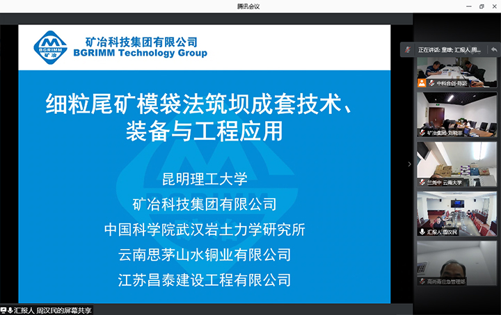 细粒尾矿模袋法筑坝成套技术、装备与工程应用 xiao.jpg